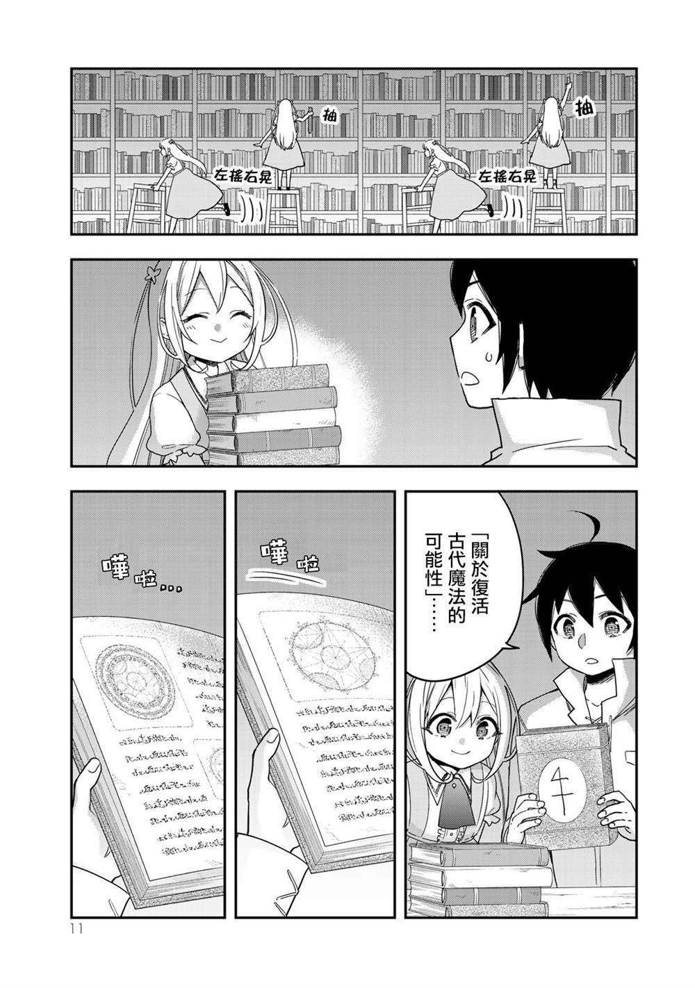 第7话 夏露实在太粘人了