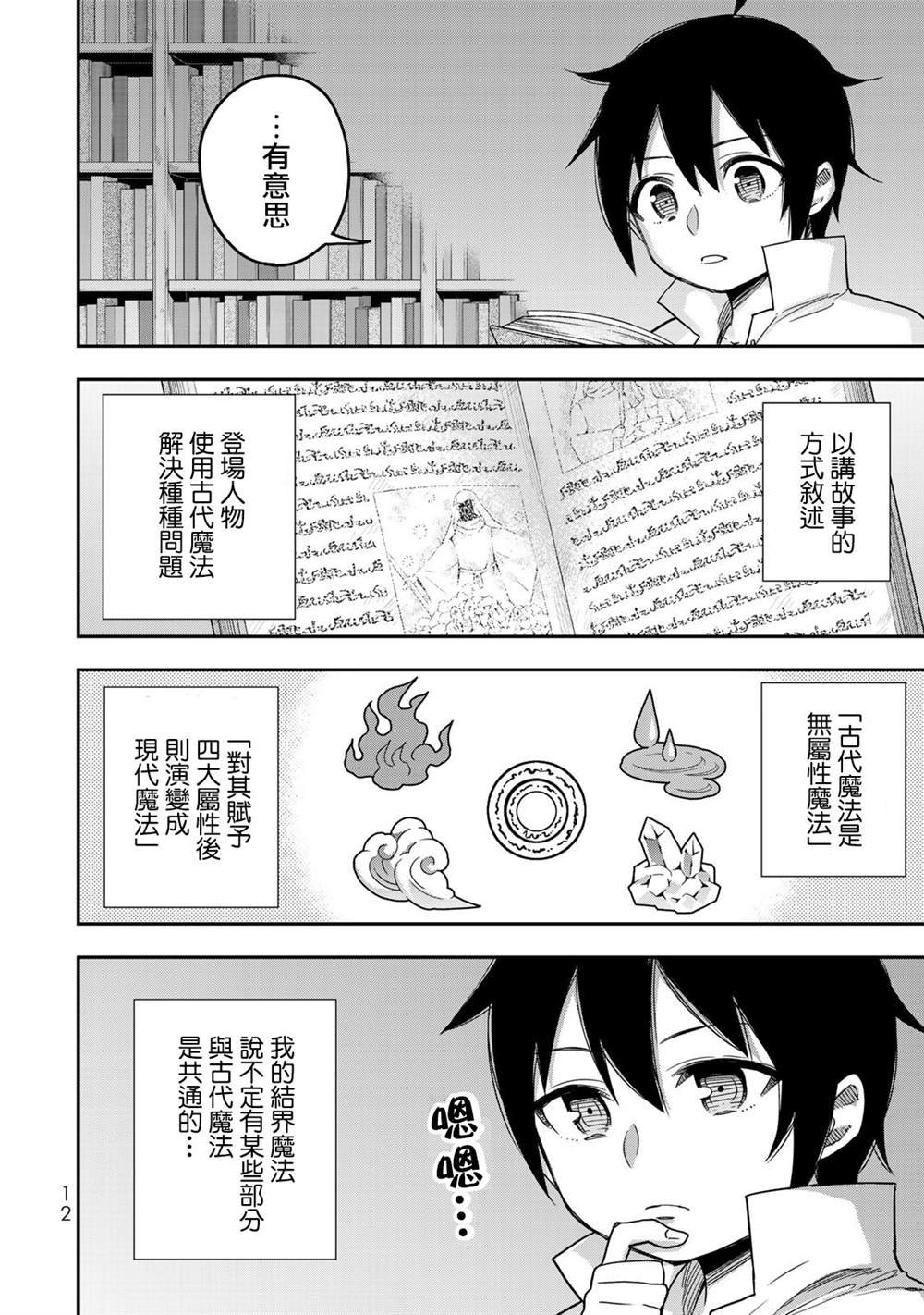 第7话 夏露实在太粘人了