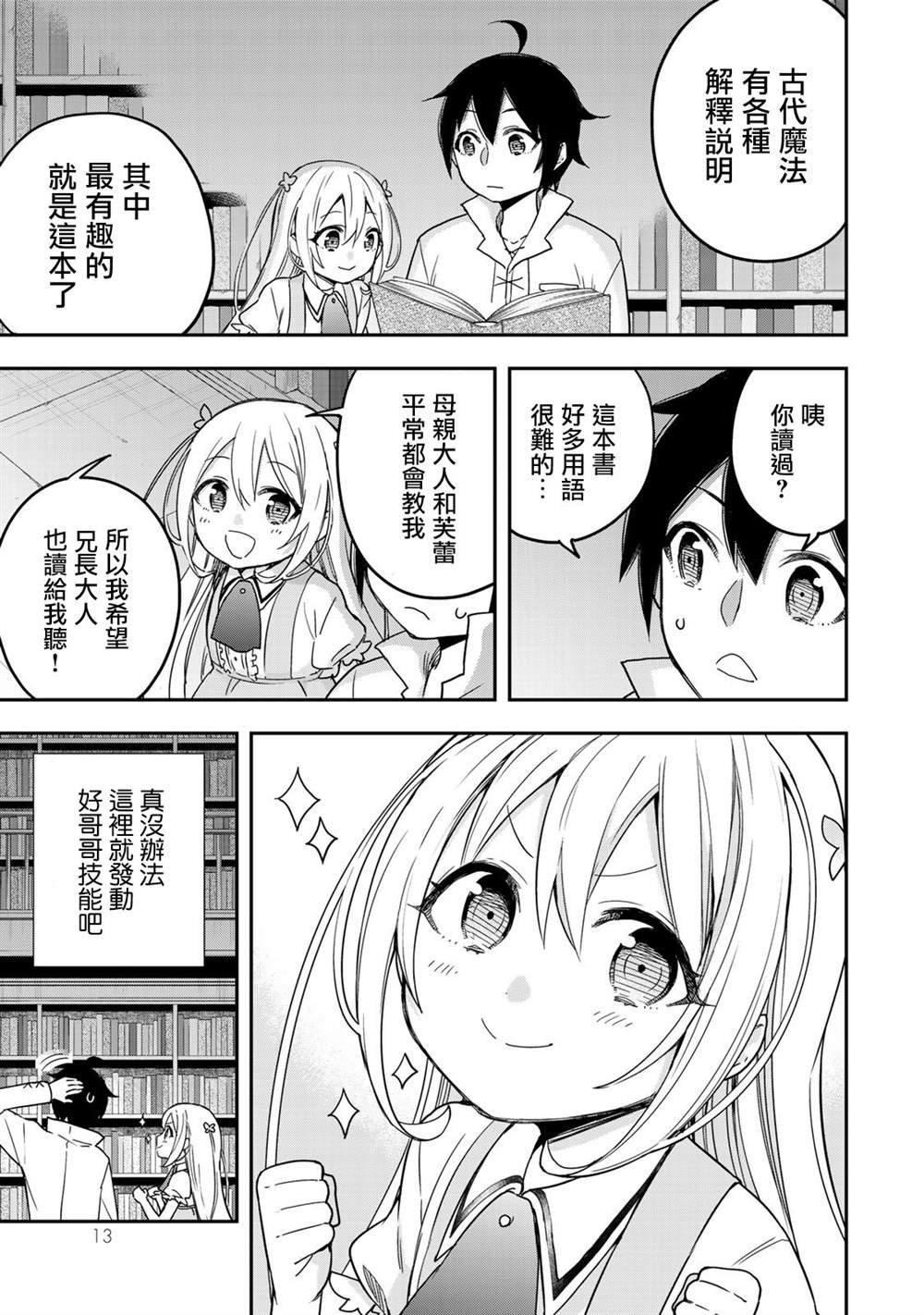 第7话 夏露实在太粘人了