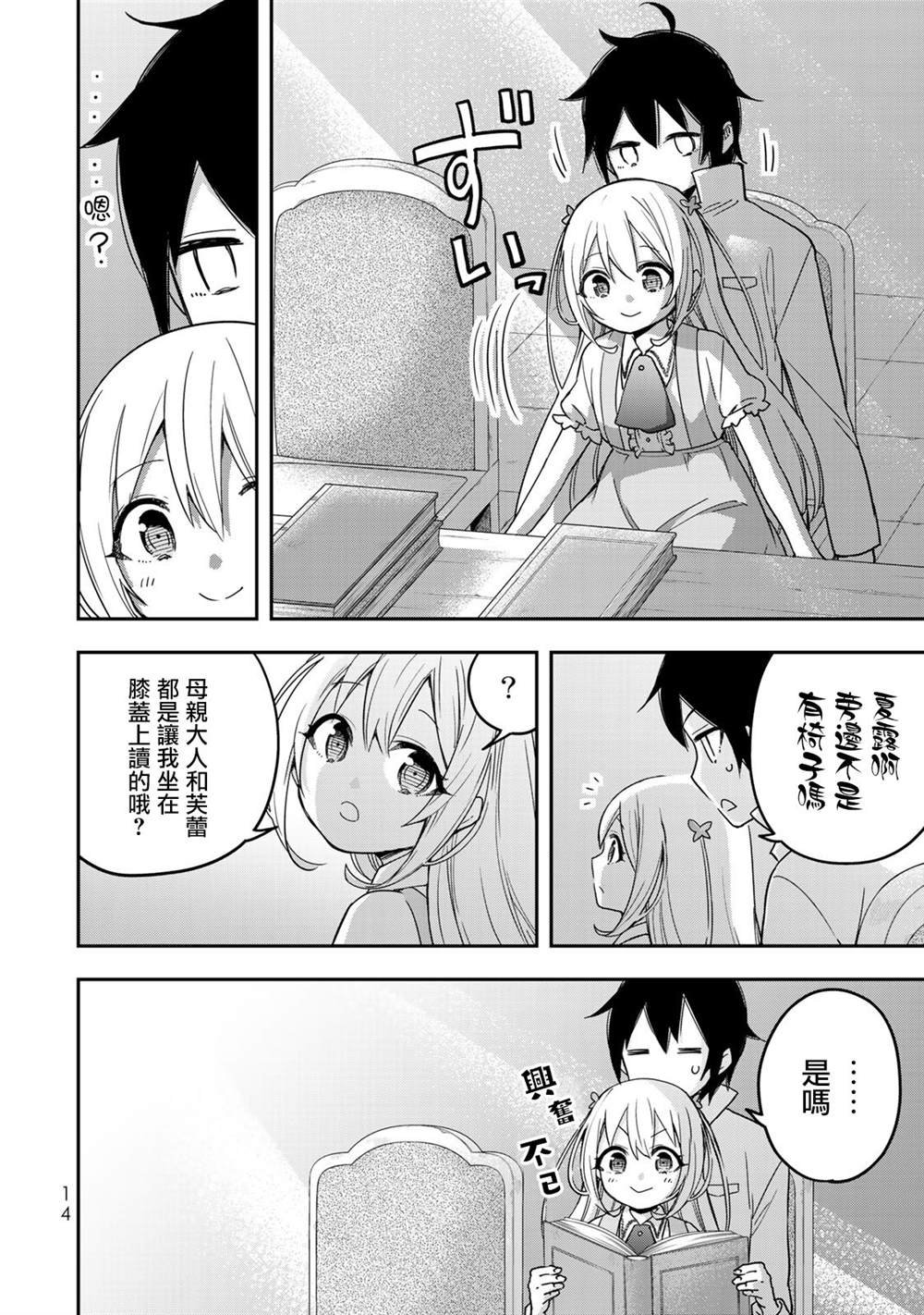 第7话 夏露实在太粘人了