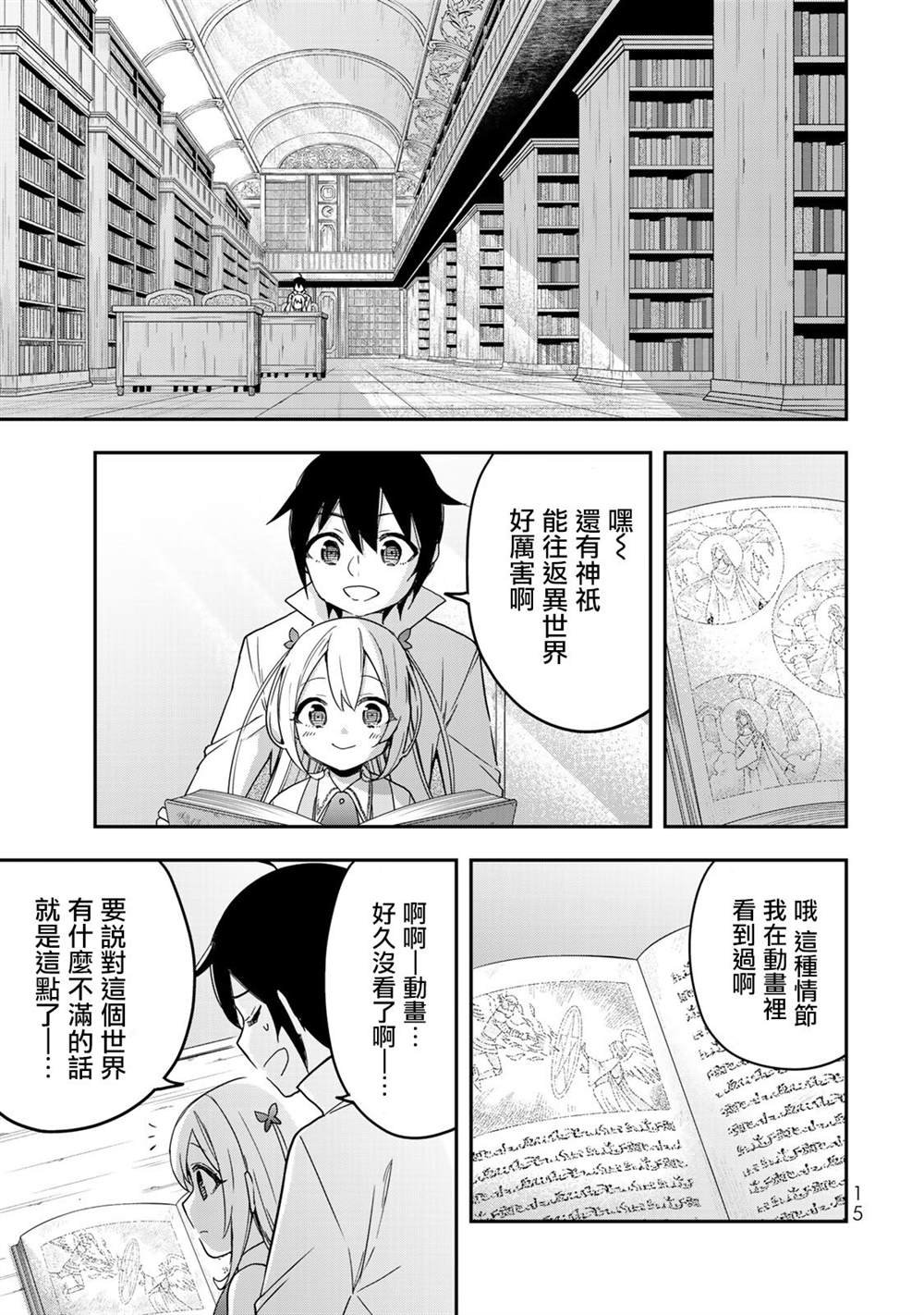 第7话 夏露实在太粘人了