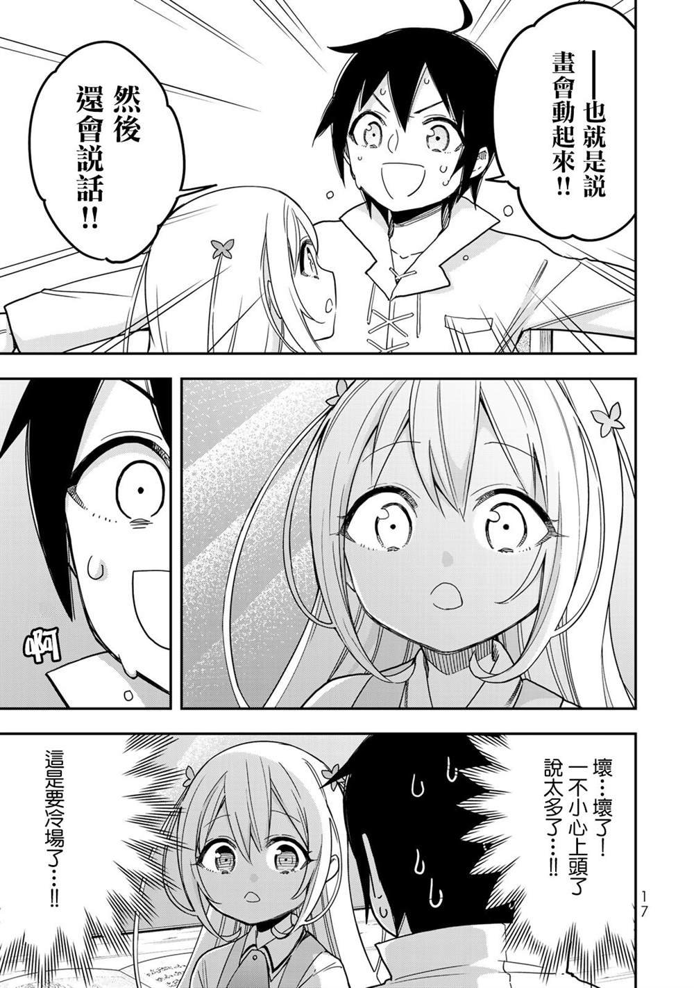 第7话 夏露实在太粘人了