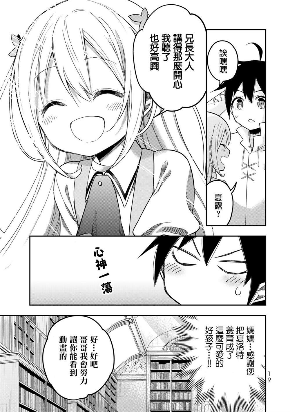第7话 夏露实在太粘人了