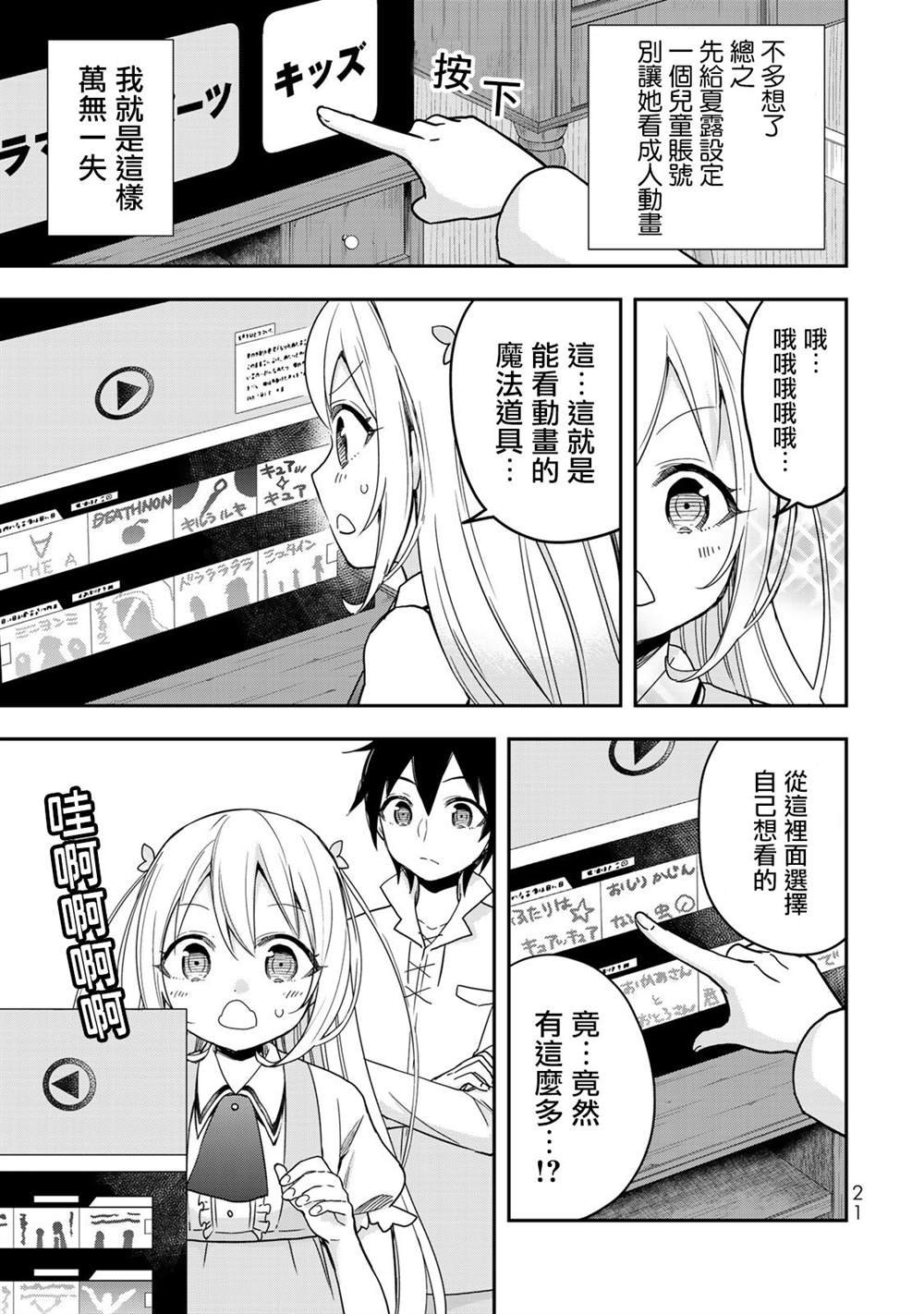 第7话 夏露实在太粘人了
