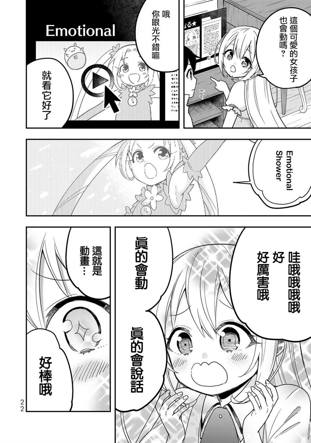 第7话 夏露实在太粘人了