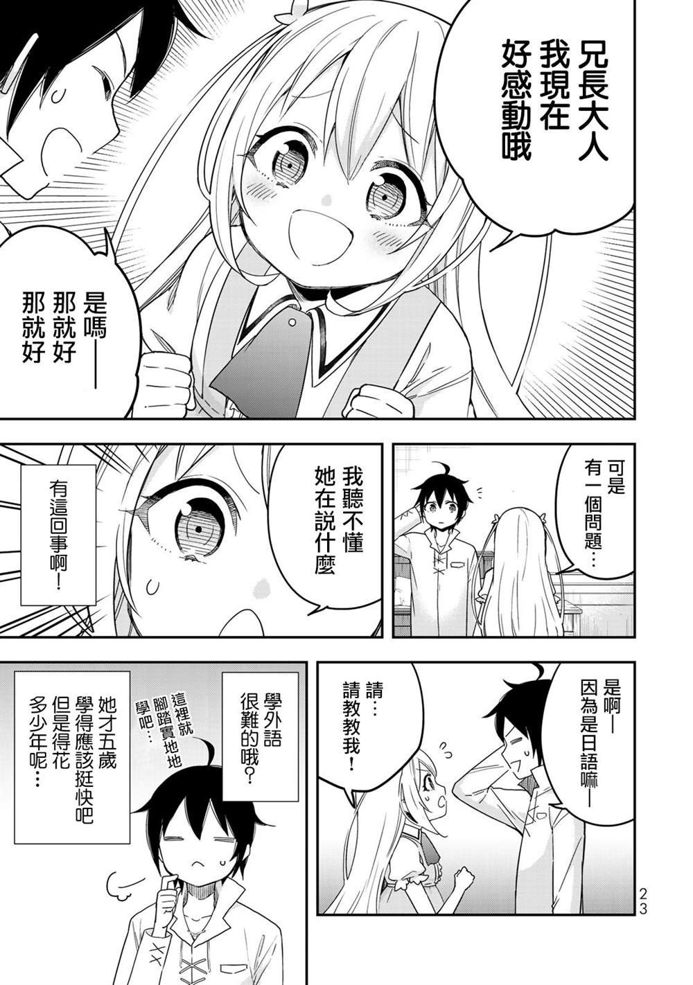 第7话 夏露实在太粘人了