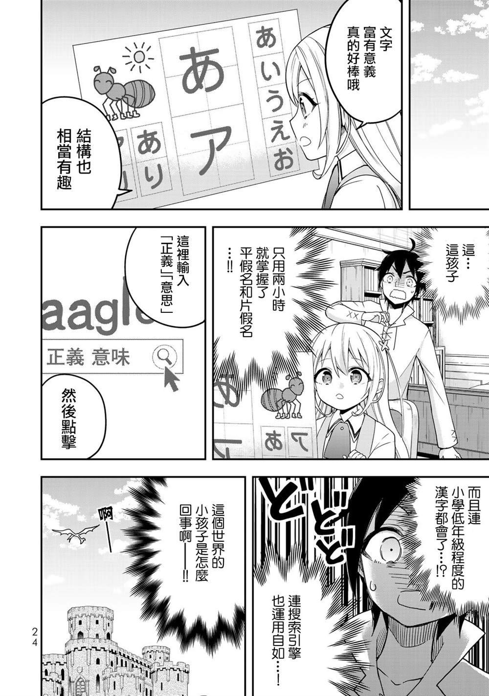 第7话 夏露实在太粘人了