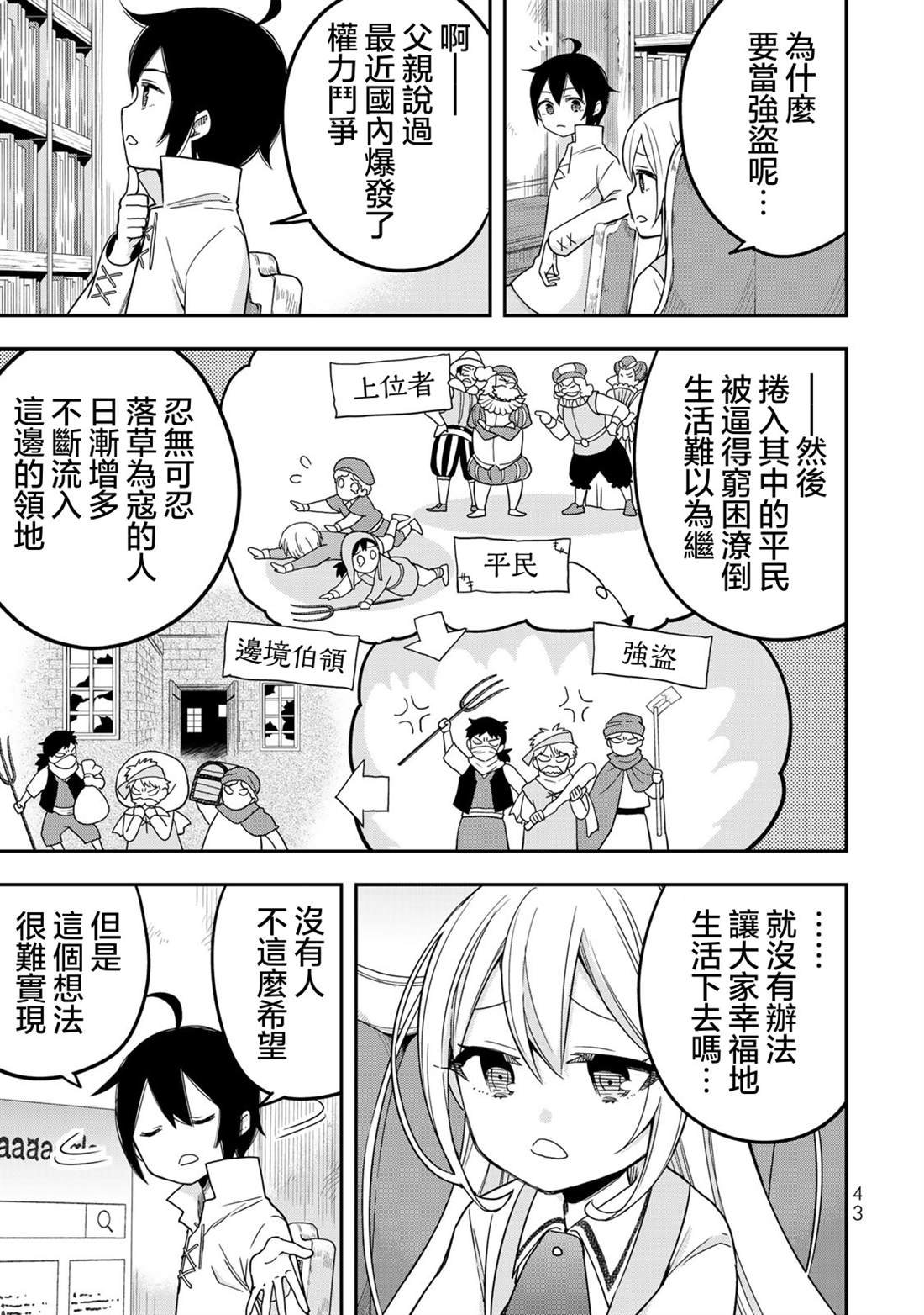 第9话 黑之战士的诞生