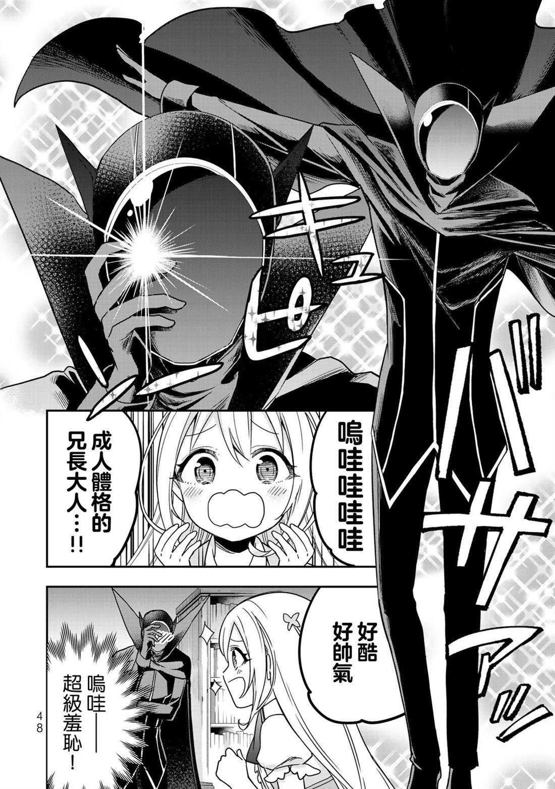第9话 黑之战士的诞生