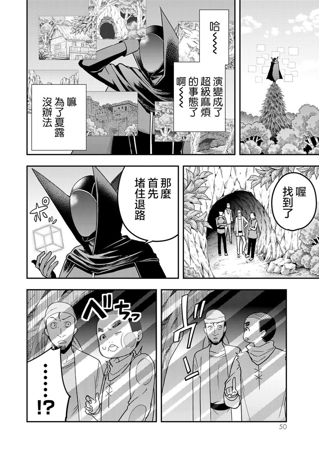 第9话 黑之战士的诞生
