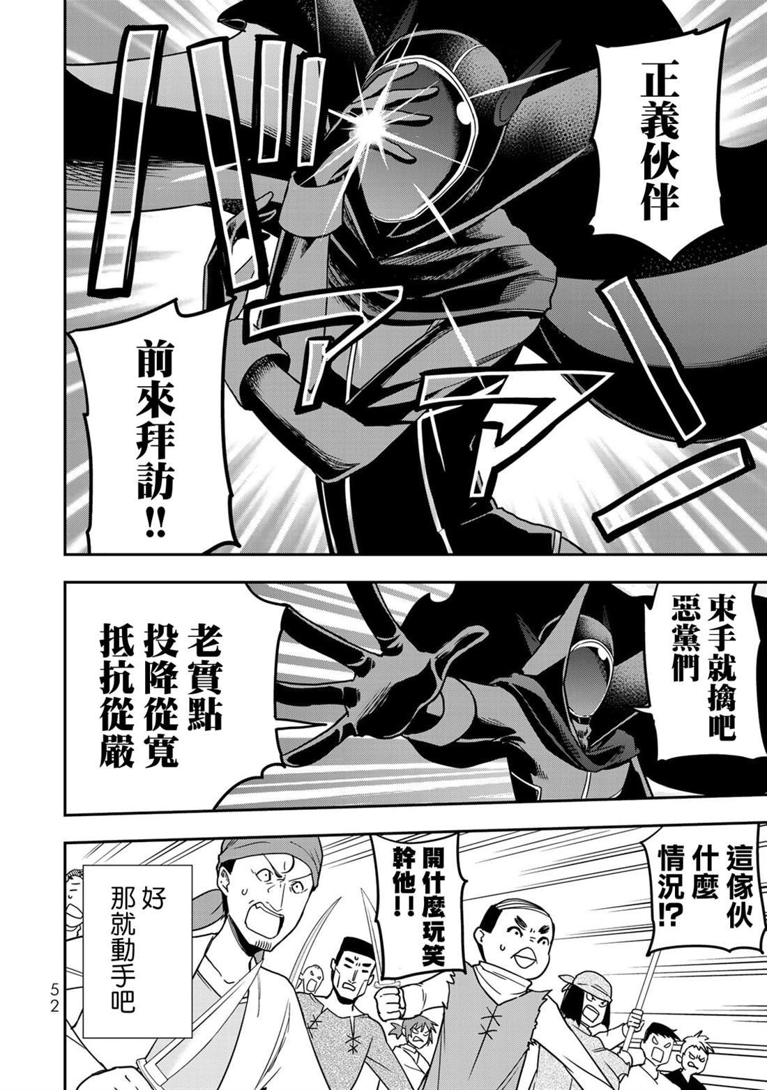 第9话 黑之战士的诞生