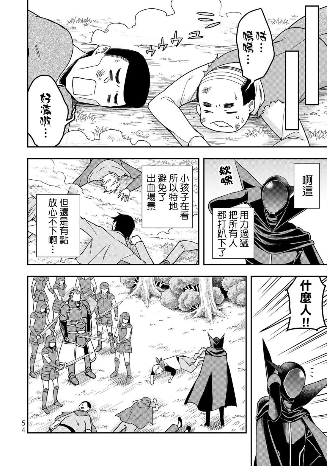 第9话 黑之战士的诞生
