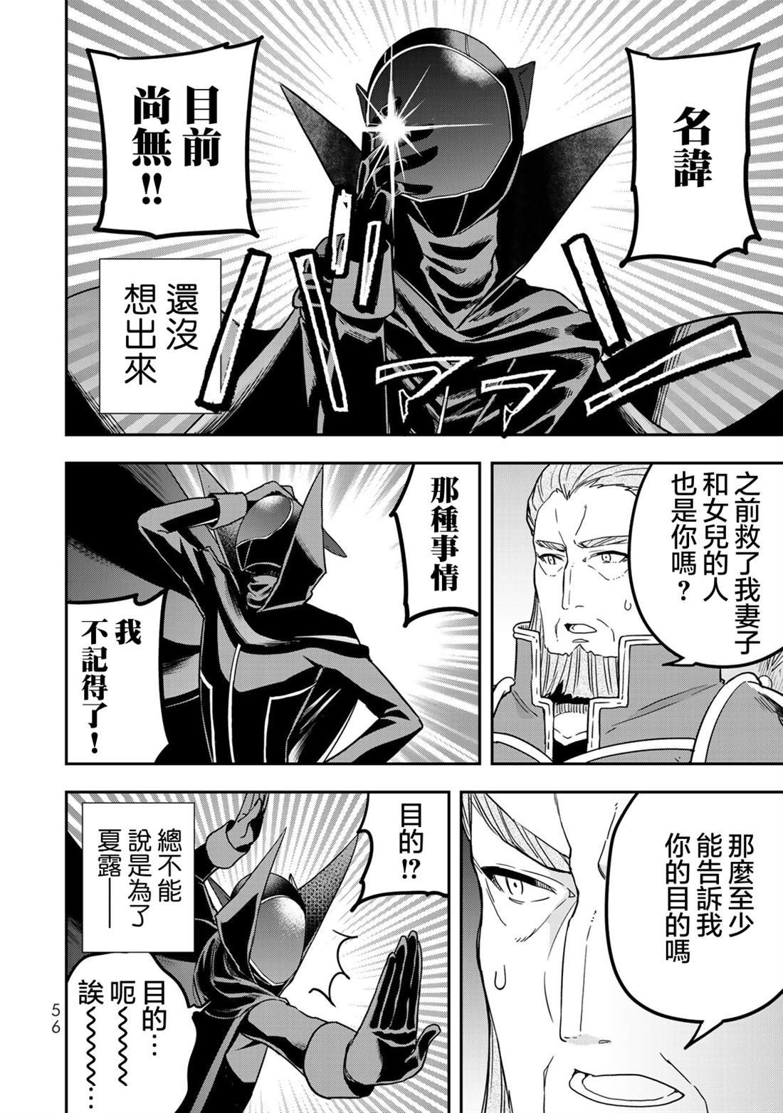 第9话 黑之战士的诞生