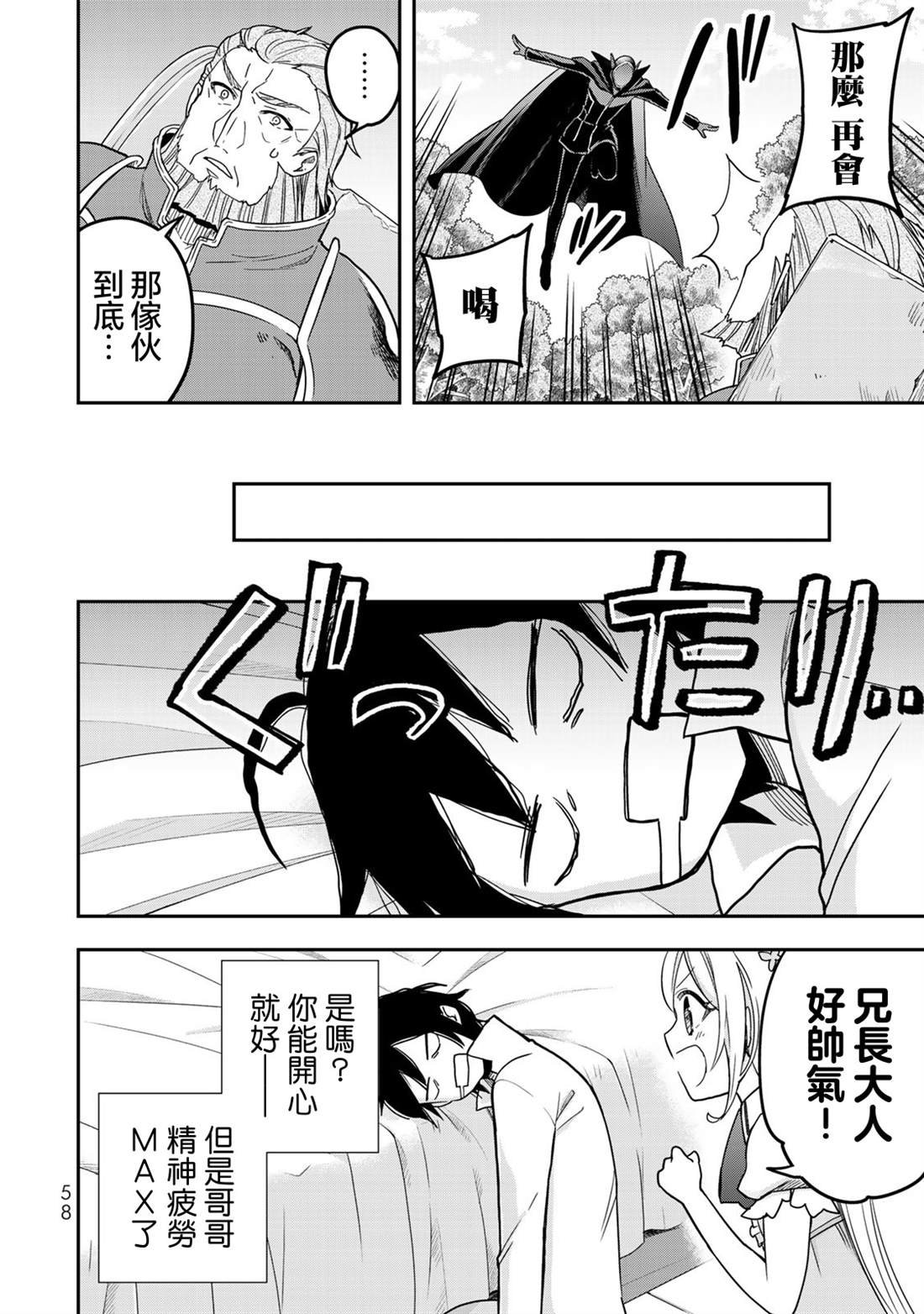 第9话 黑之战士的诞生