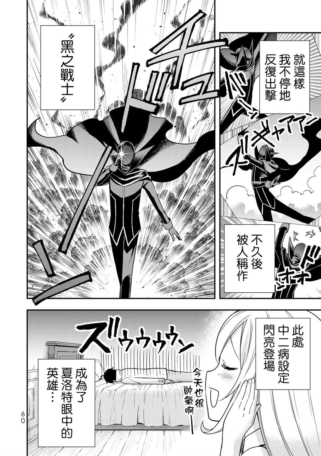 第9话 黑之战士的诞生