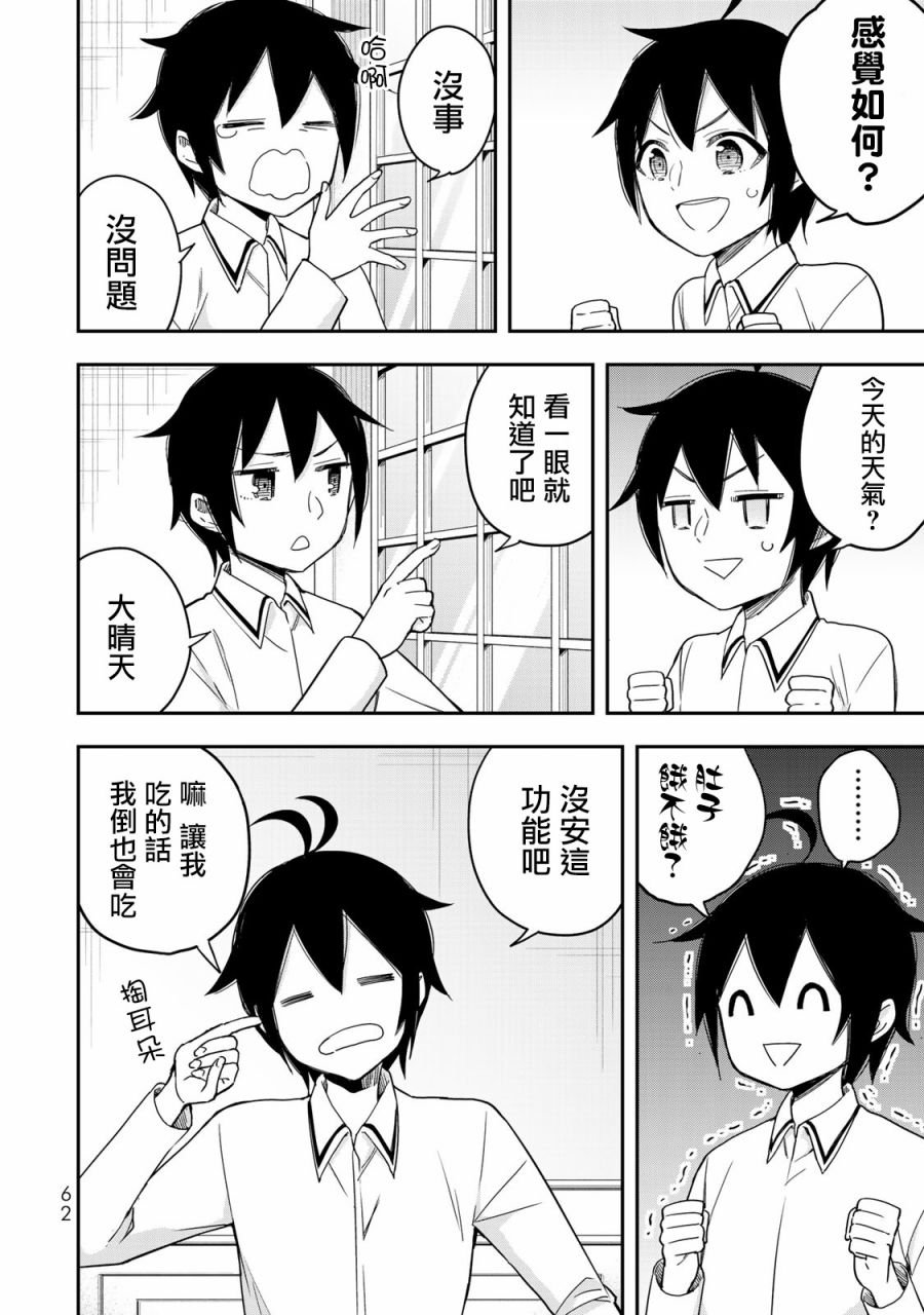 第10话 我的兄弟姐妹！？