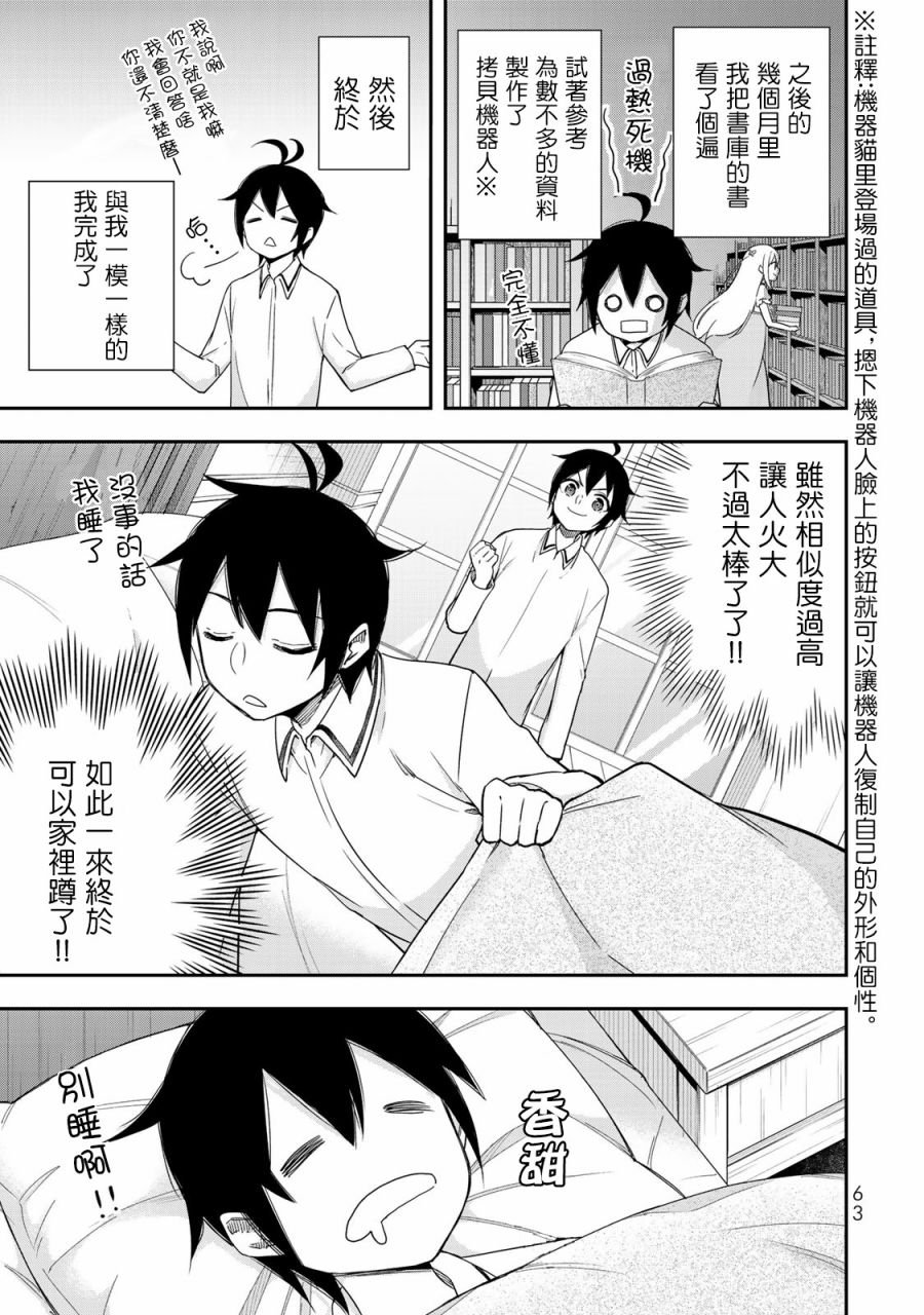 第10话 我的兄弟姐妹！？