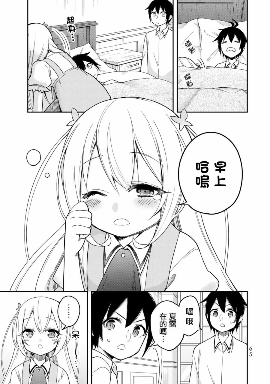第10话 我的兄弟姐妹！？