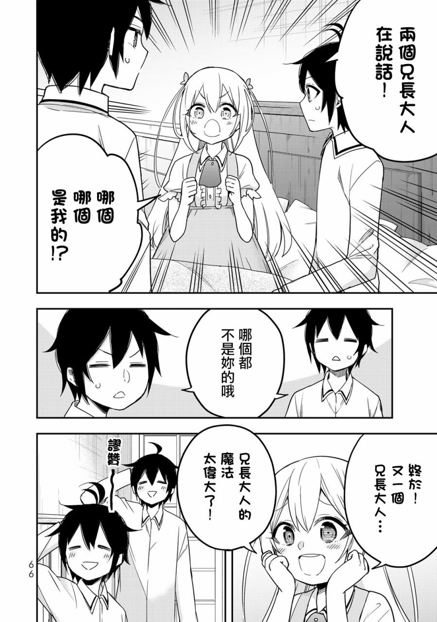 第10话 我的兄弟姐妹！？