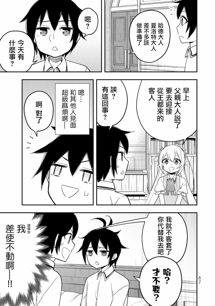 第10话 我的兄弟姐妹！？