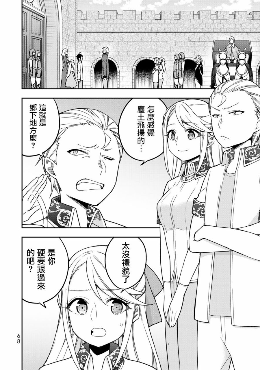 第10话 我的兄弟姐妹！？