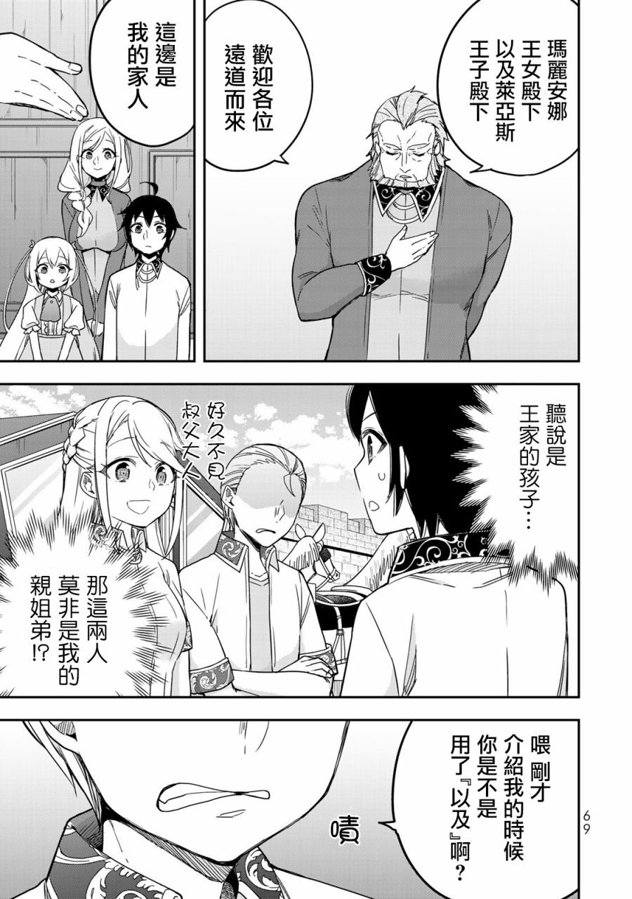 第10话 我的兄弟姐妹！？
