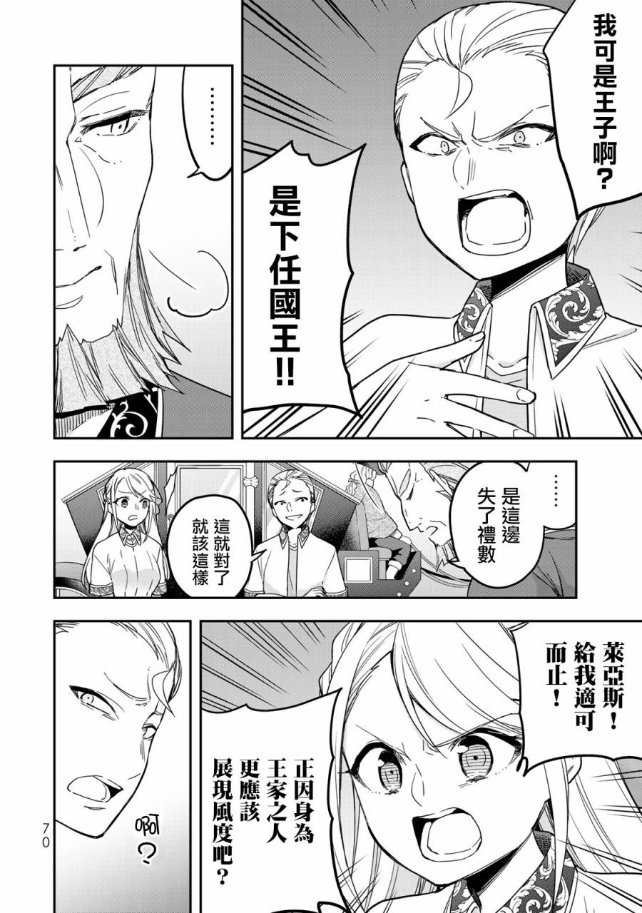 第10话 我的兄弟姐妹！？