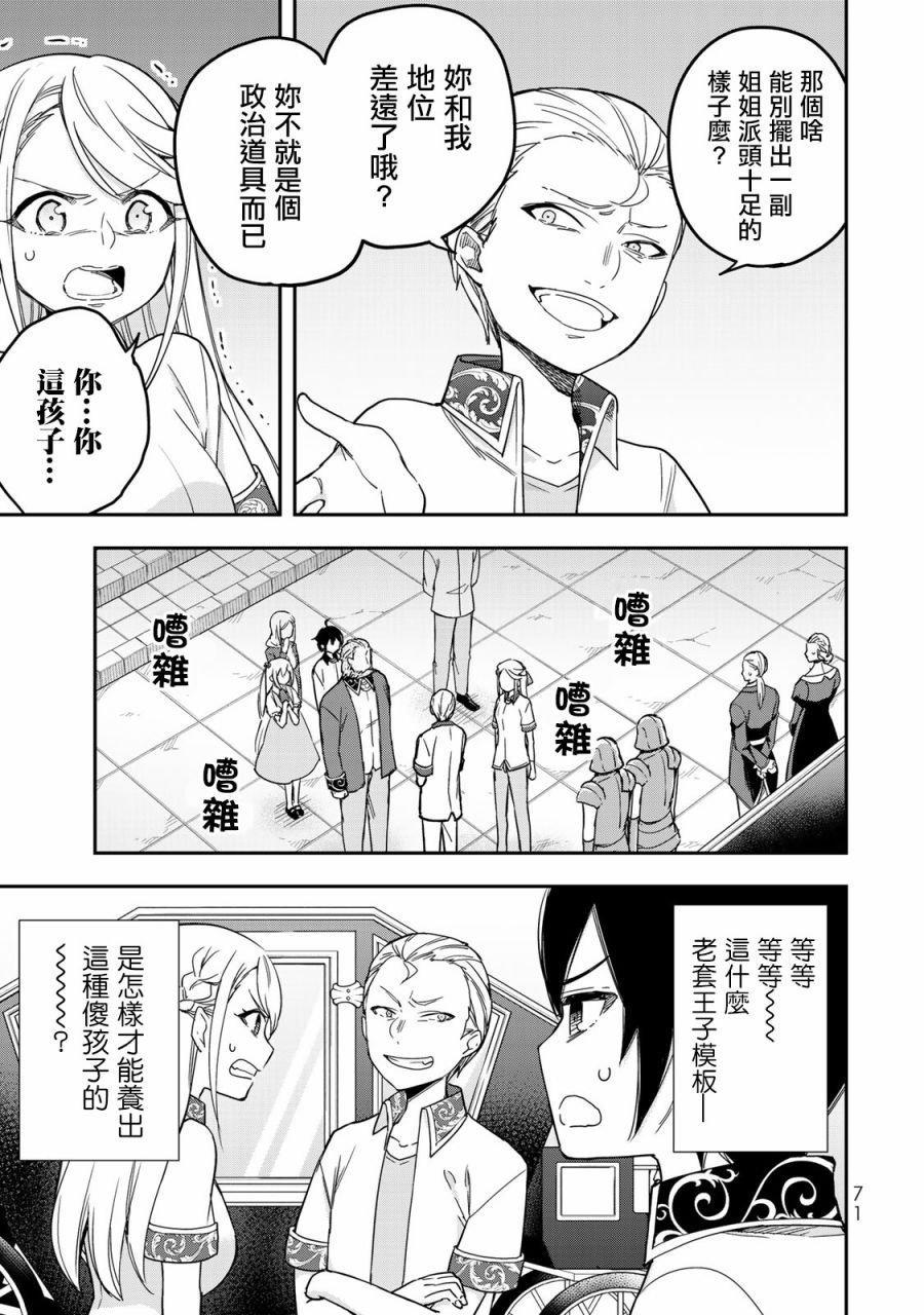 第10话 我的兄弟姐妹！？