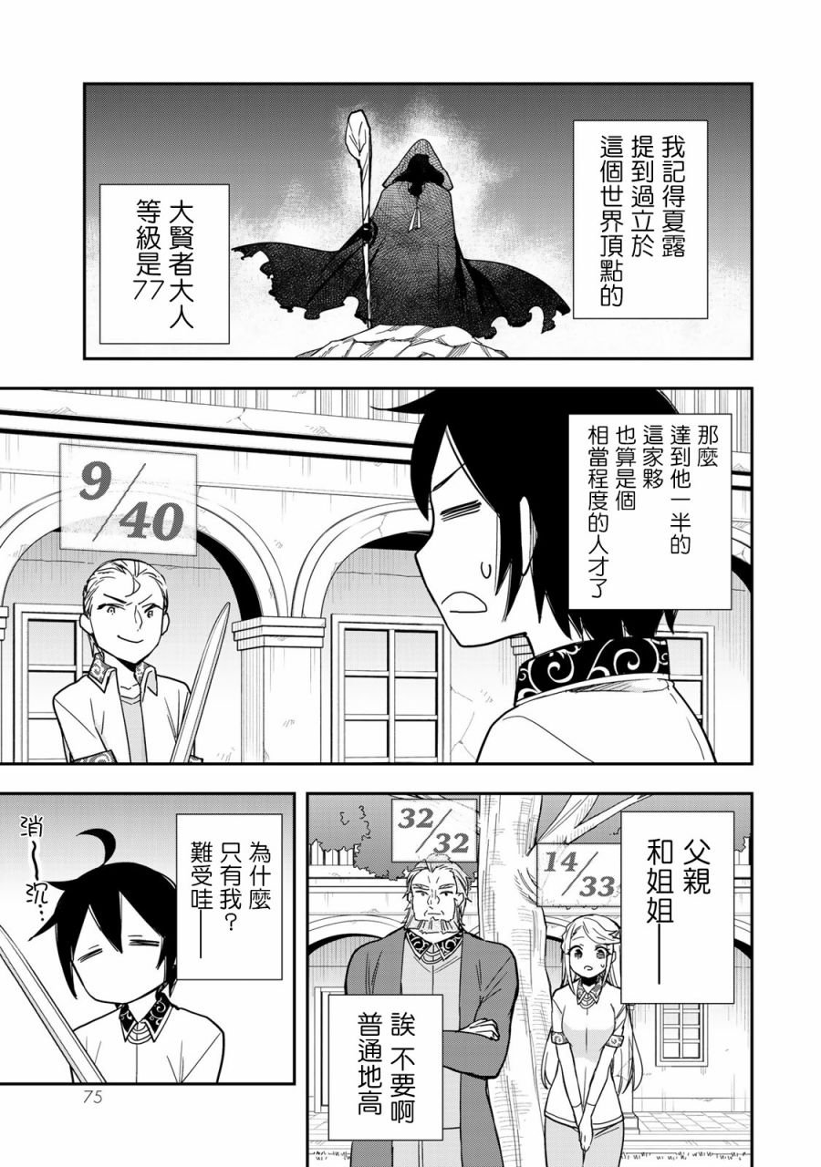 第10话 我的兄弟姐妹！？