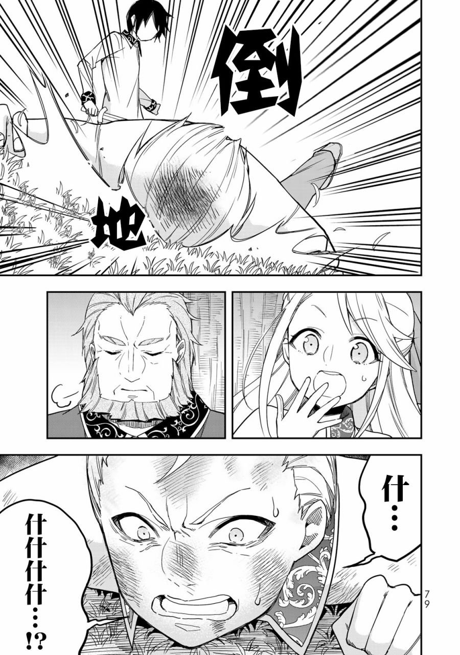 第10话 我的兄弟姐妹！？