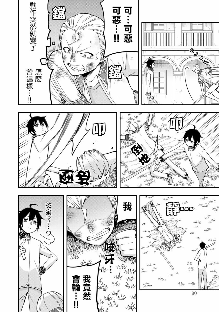 第10话 我的兄弟姐妹！？
