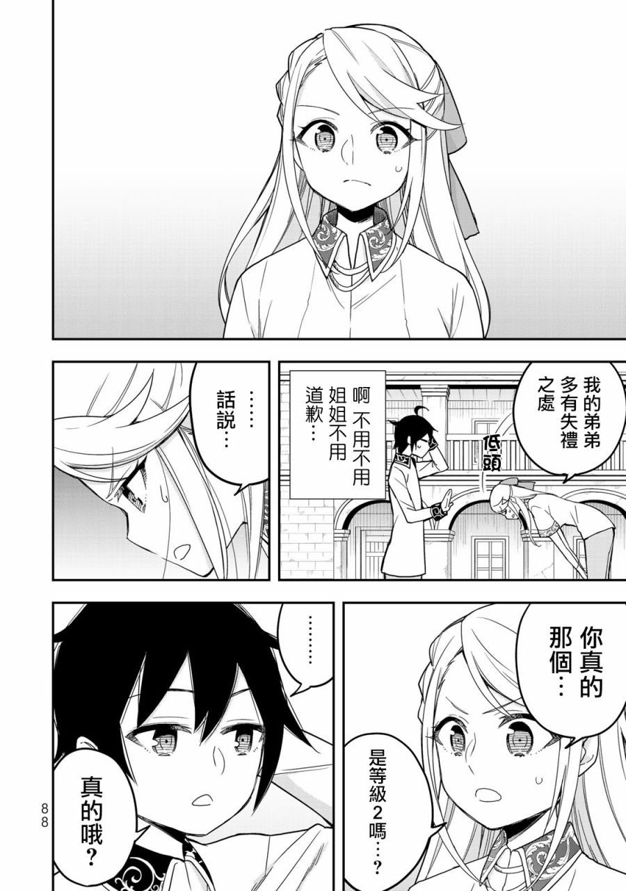 第10话 我的兄弟姐妹！？