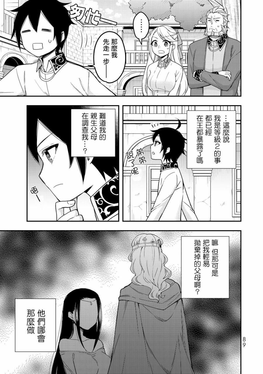 第10话 我的兄弟姐妹！？
