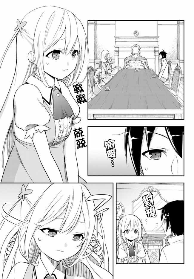 其实我乃最强? 03上集
