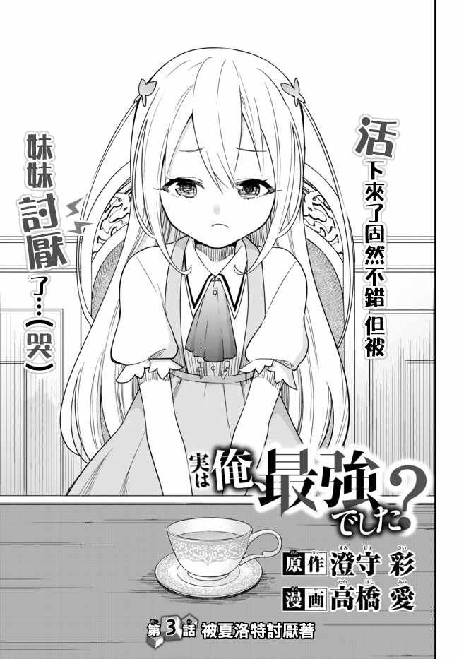 其实我乃最强? 03上集