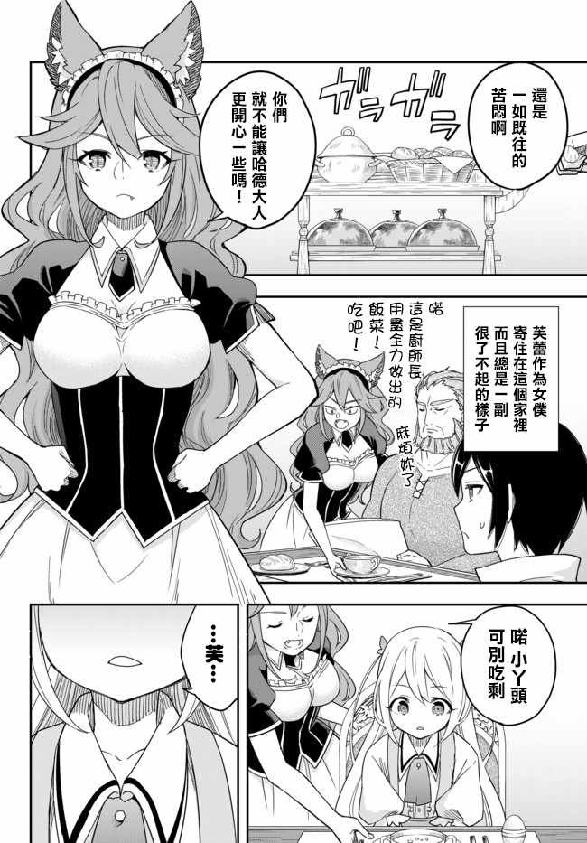 其实我乃最强? 03上集