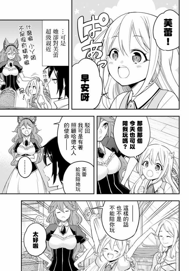 其实我乃最强? 03上集