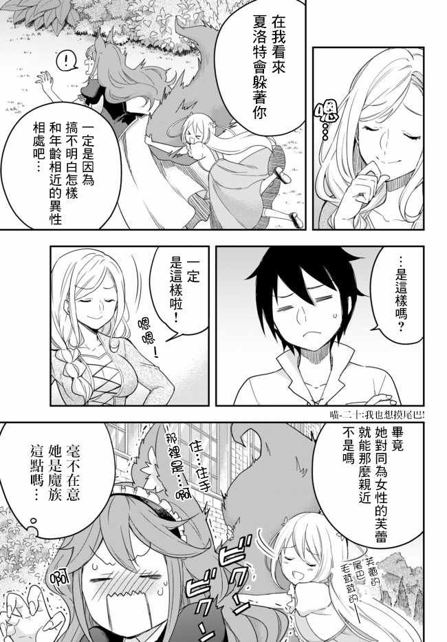 其实我乃最强? 03上集