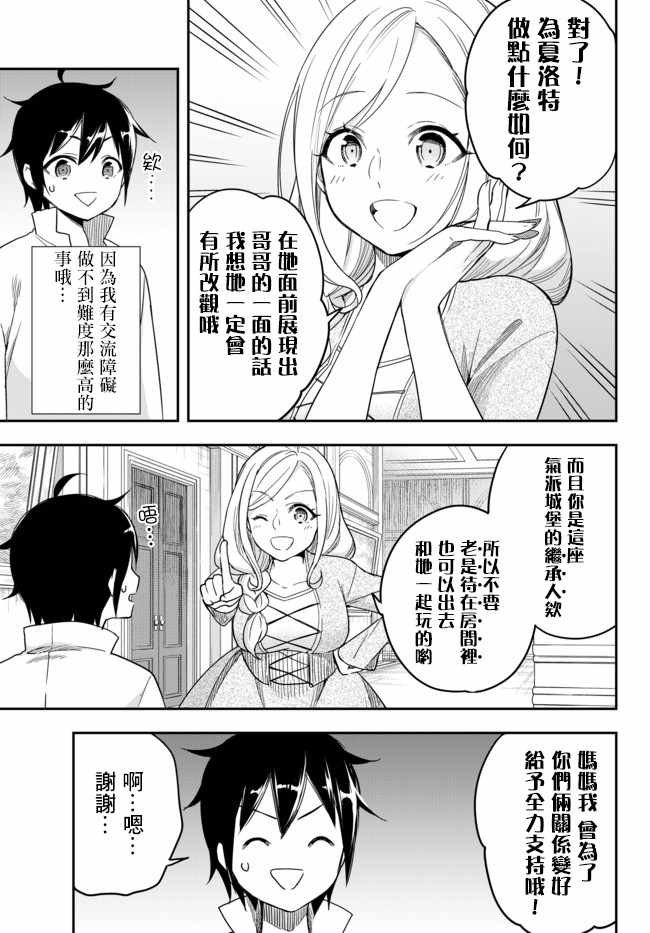 其实我乃最强? 03上集