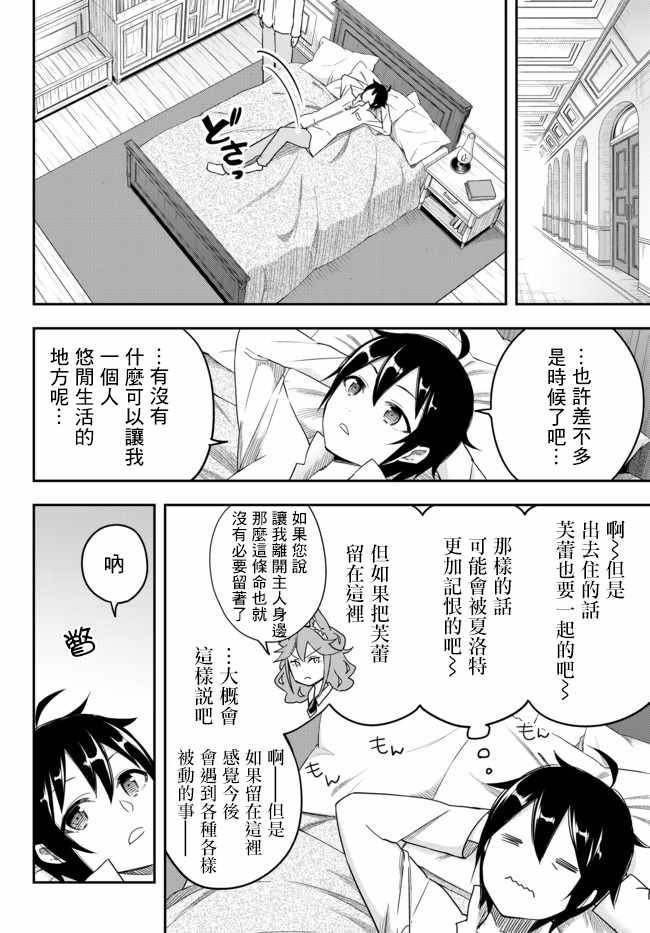 其实我乃最强? 03上集