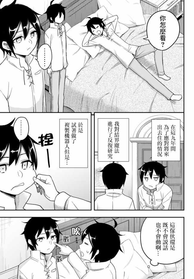其实我乃最强? 03上集