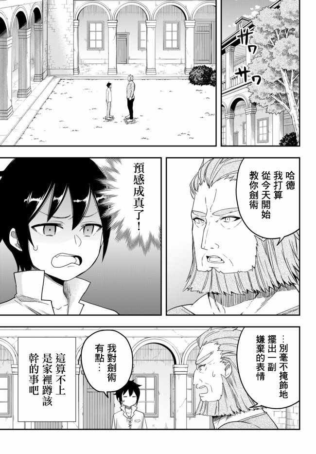 其实我乃最强? 03下集