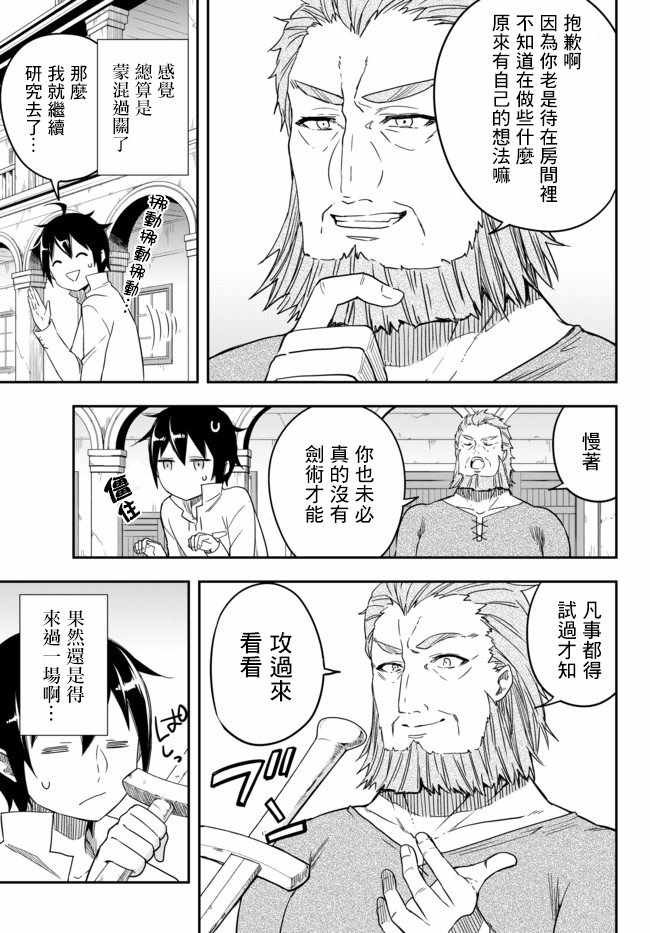 其实我乃最强? 03下集