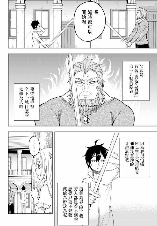 其实我乃最强? 03下集