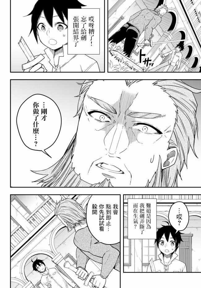 其实我乃最强? 03下集