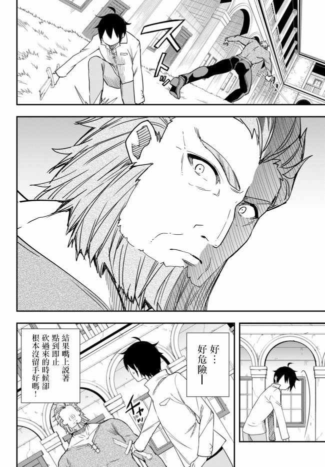其实我乃最强? 03下集