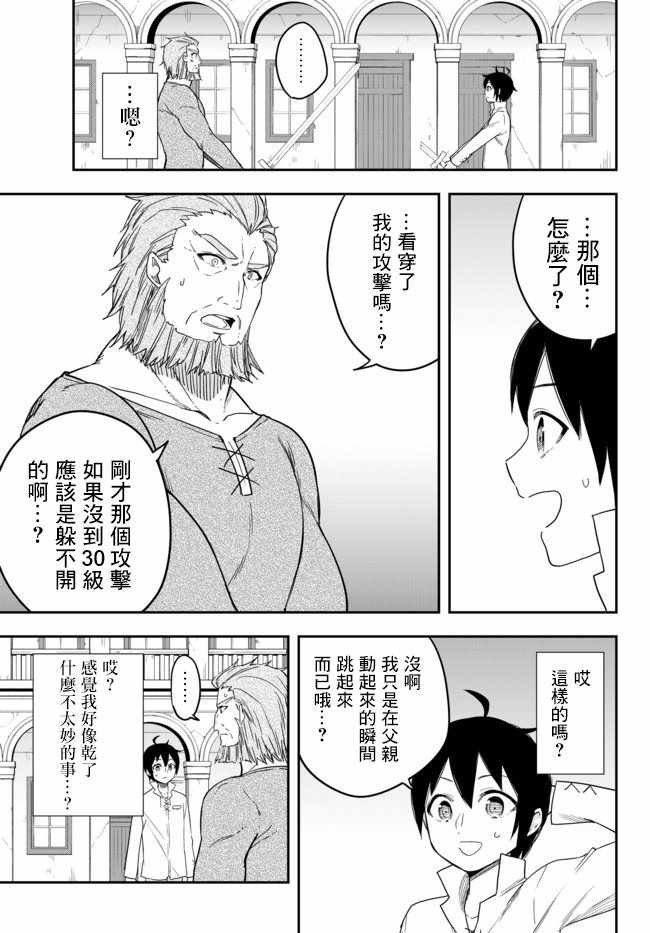 其实我乃最强? 03下集