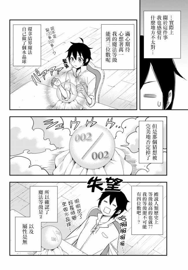 其实我乃最强? 03下集