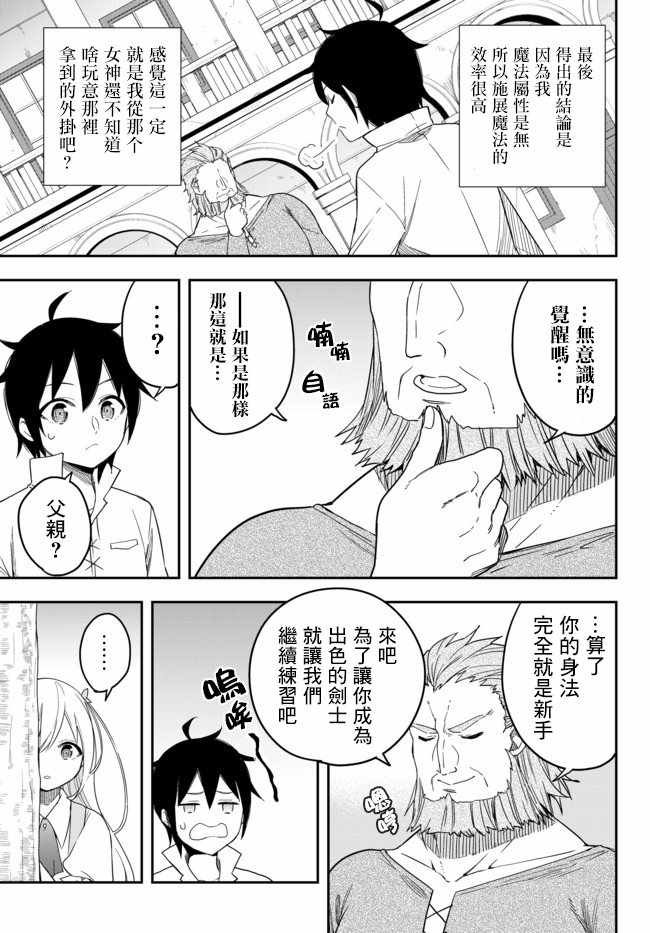 其实我乃最强? 03下集