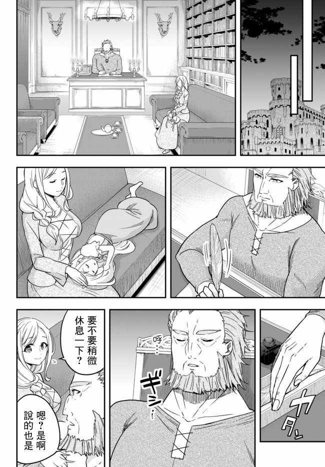 其实我乃最强? 03下集